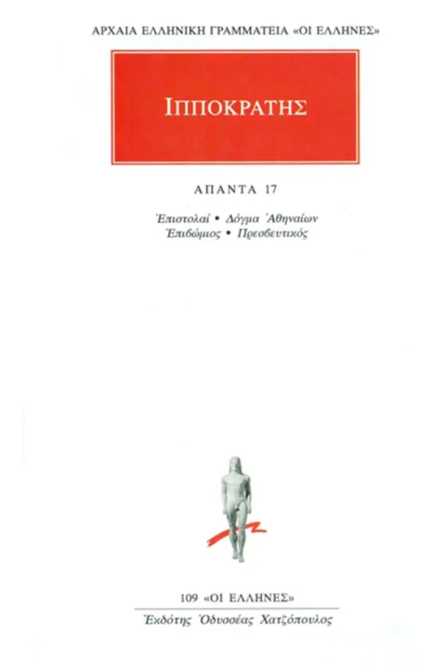 Επιστολαί, Δόγμα Αθηναίων, Επιβώμιος, Πρεσβευτικός