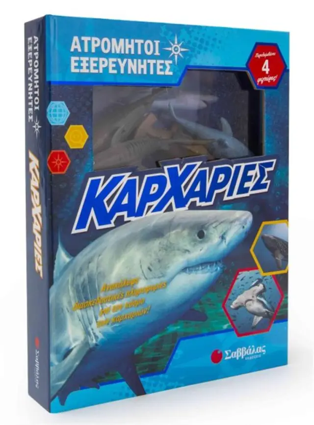 Καρχαρίες (Σαββάλας)