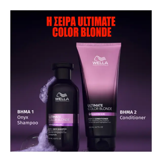 Wella Professionals Ultimate Color Blonde Onyx Shampoo 250ml 2