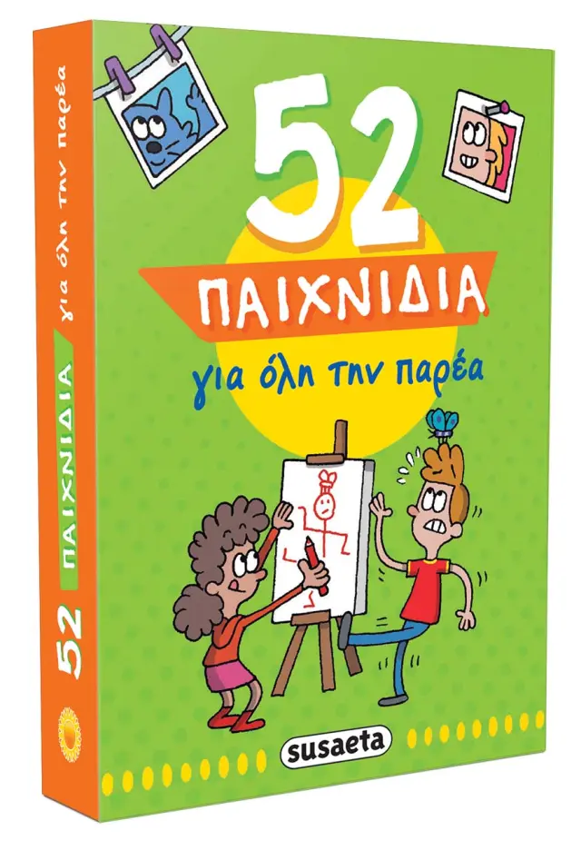 52 ΠΑΙΧΝΙΔΙΑ 3 ΓΙΑ ΟΛΗ ΤΗΝ ΠΑΡΕΑ