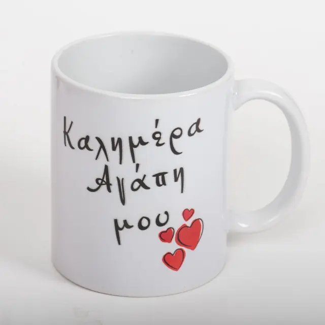 Κούπα & αρκουδάκι λούτρινο Αγίου Βαλεντίνου λευκή κούπα 325 ml ( καλημέρα αγάπη μου) με συσκευασία δώρου ( sx401) 3