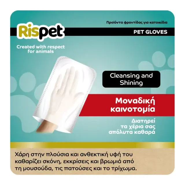 RISPET Υγρά Γάντια για Κατοικίδια 8 Τεμάχια 2