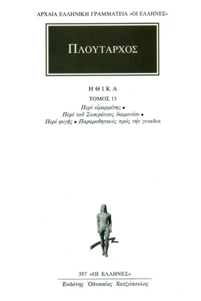Ηθικά 15