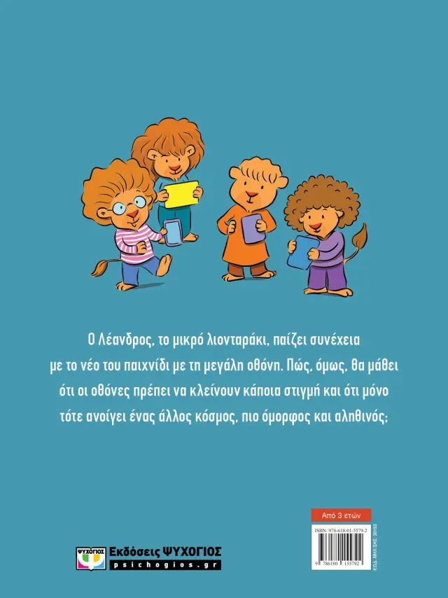 Δεν το κλείνω! / Μαριλίτα Χατζημποντόζη (Ψυχογιός) 2