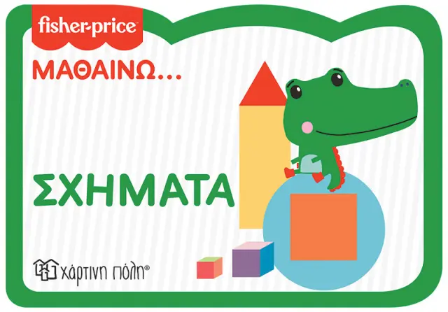 Fisher Price - Μαθαίνω... Σχήματα (Χάρτινη Πόλη)