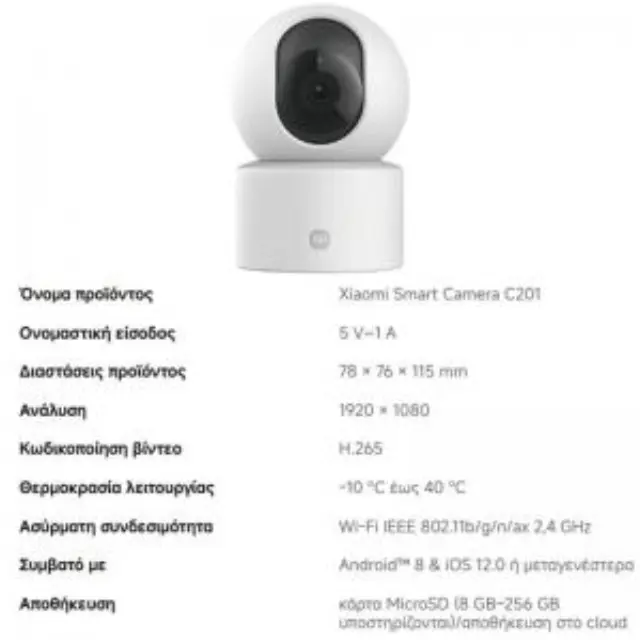 Smart Κάμερα Xiaomi C201 1080P με Νυχτερινή Όραση 360 Μοίρες MicroSD και Αμφίδρομη Επικοινωνία BHR08NBGL 3