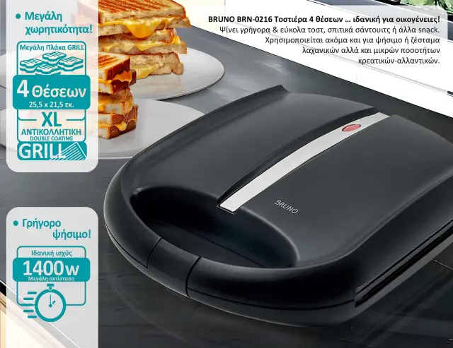 BRUNO ψηστιέρα-τοστιέρα BRN-0216 για 4 τοστ, 1400W, μαύρη mat/inox 2