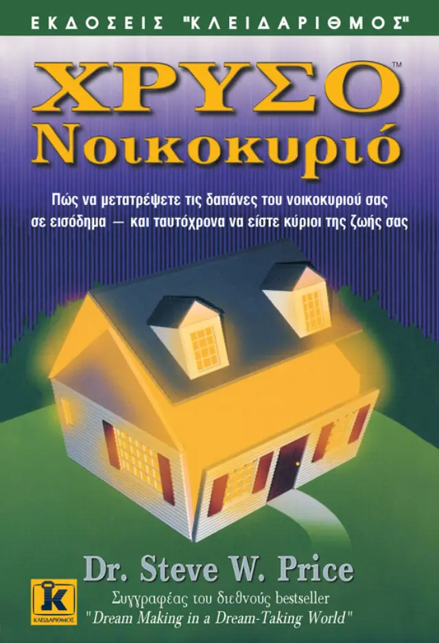 Χρυσό νοικοκυριό