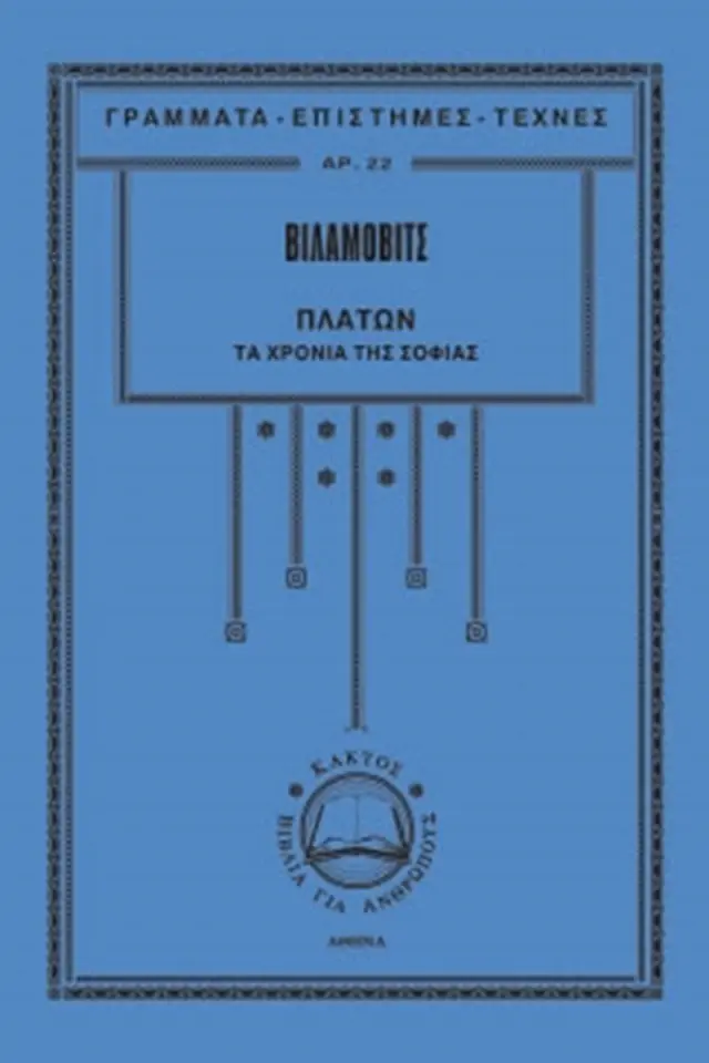 Πλάτων
