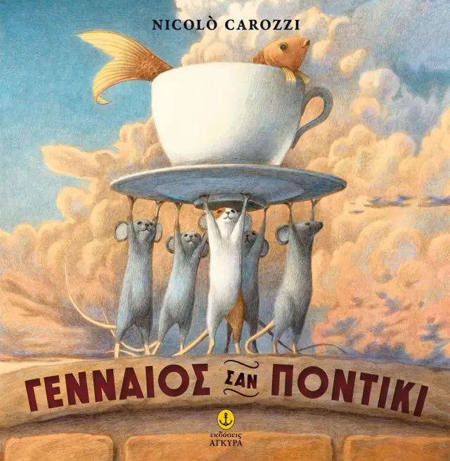 Γενναίος σαν ποντίκι / Nicolo Carozzi (Άγκυρα)