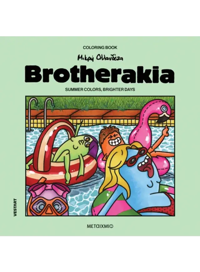 Brotherakia – Summer colors, brighter days – Μικρή Ολλανδέζα
