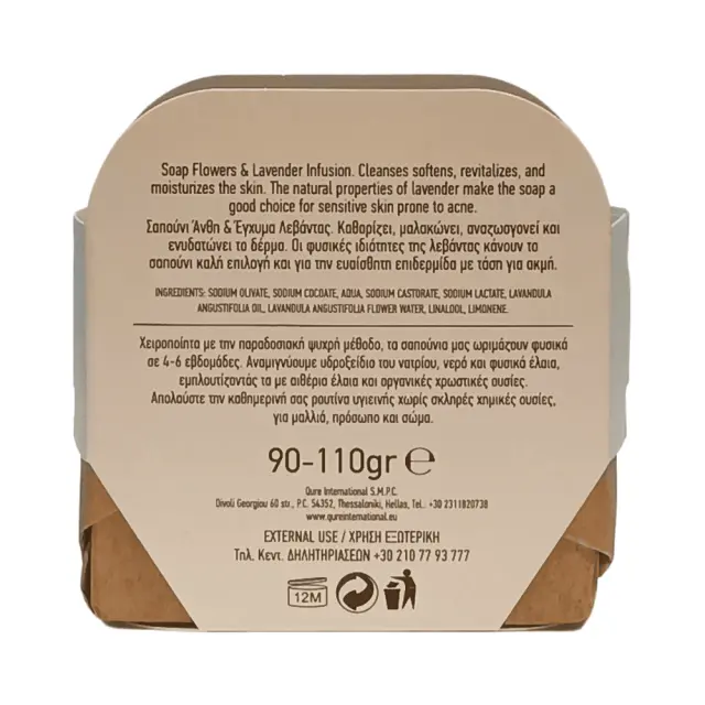 Handmade Soap Flowers and Lavender Infusion 90-110g by Natural Wellness - Χειροποίητο Σαπούνι με Ανθόνερο και Έγχυμα Λεβάντας 90 – 110 g 3