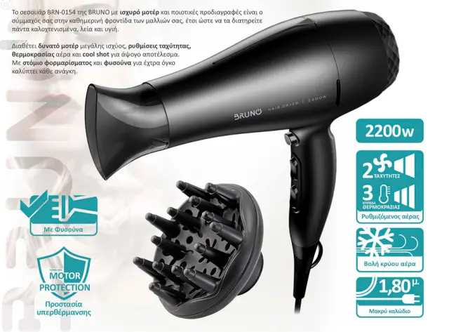 BRUNO σεσουάρ μαλλιών BRN-0154, 2200W, με φυσούνα, μαύρο 2