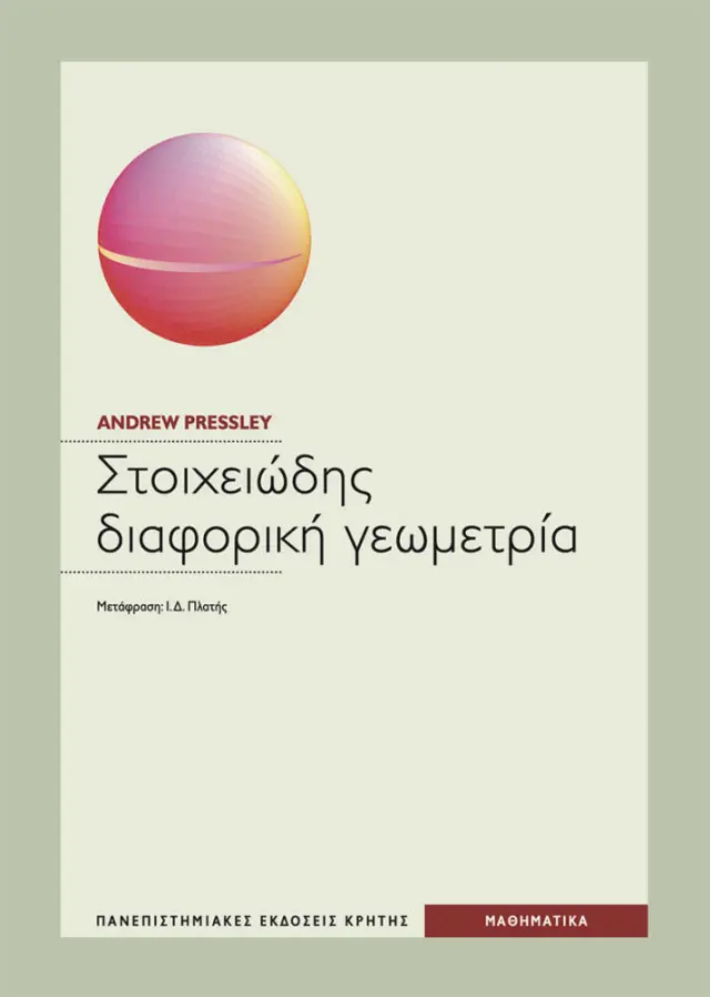 PREESLEY, ΣΤΟΙΧΕΙΩΔΗΣ ΔΙΑΦΟΡΙΚΗ ΓΕΩΜΕΤΡΙΑ