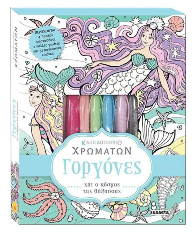 Γοργόνες - Καλειδοσκόπιο Χρωμάτων