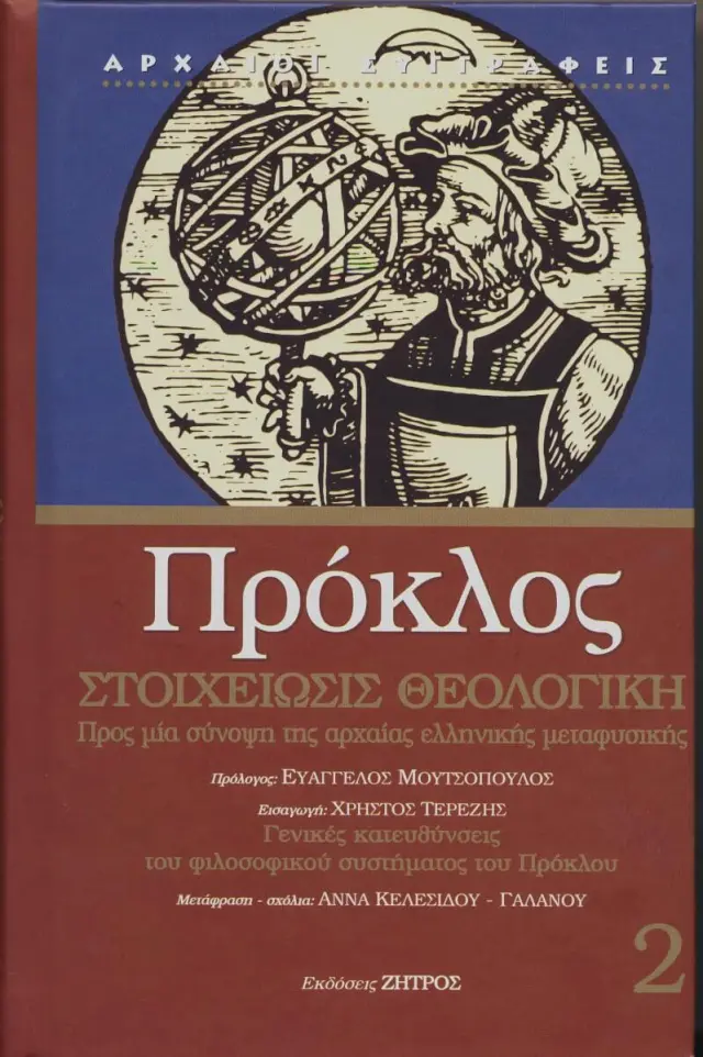 Πρόκλος - Στοιχείωσις Θεολογική