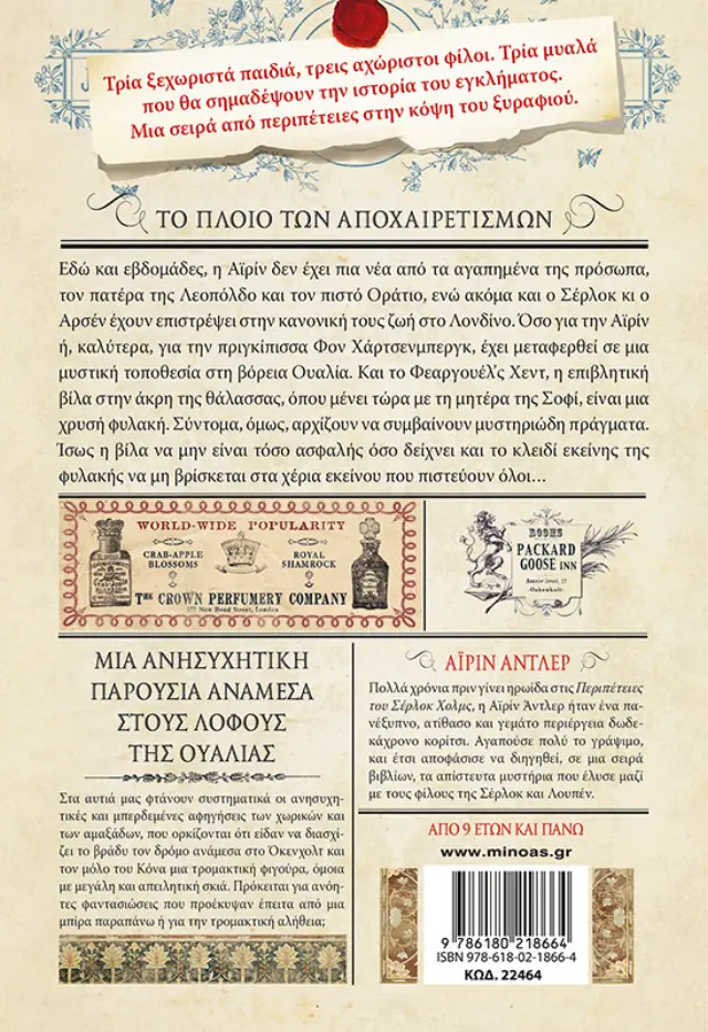 Το πλοίο των αποχαιρετισμών / Pierdomenico Baccalario , Alessandro Gatti (Μίνωας) 2