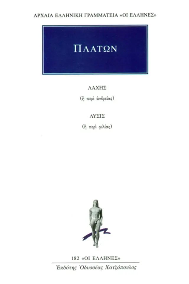 Πλάτων: Λάχης, Λύσις