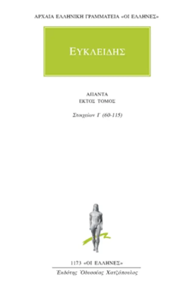 Στοιχείων Ι΄ 60-115