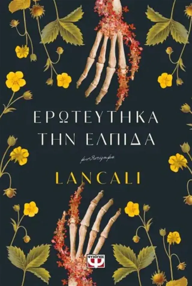 Ερωτεύτηκα την ελπίδα / Lancali (Ψυχογιός)