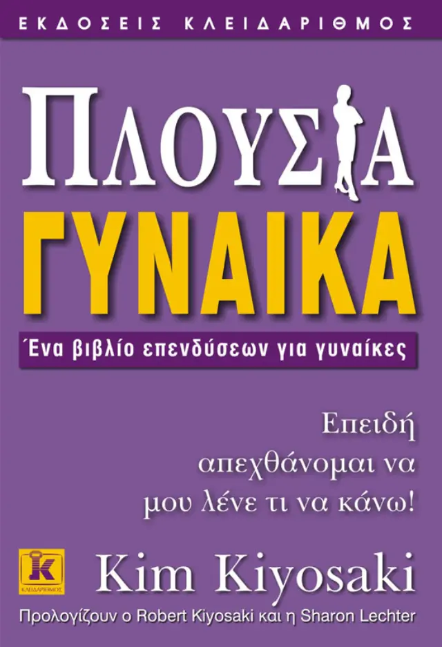 Πλούσια γυναίκα