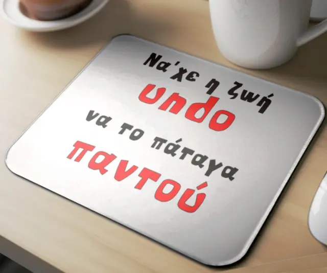 Mousepad ( Να χε η ζωή undo ) Διαστάσεις: 23cm(μήκος) x 20cm (ύψος) 2