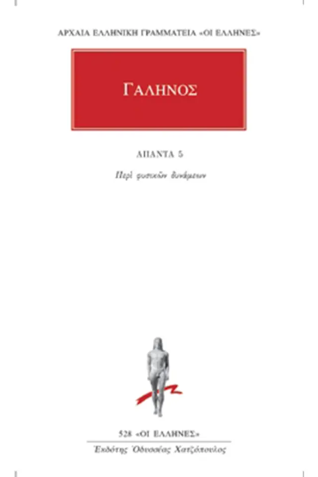 Περί φυσικών δυνάμεων