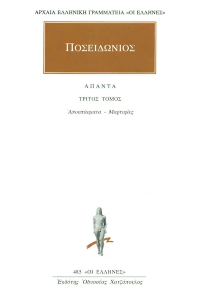 Αποσπάσματα 3