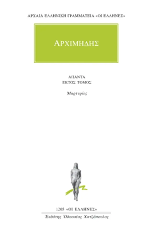 Αποσπάσματα, Μαρτυρίες
