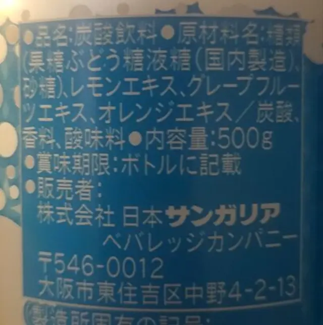 Sangaria Ramune Soda - Γιαπωνέζικο Αναψυκτικό Με Γεύση Τσιχλόφουσκα 500ml 2