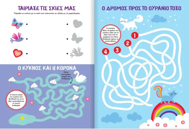 Susaeta Βιβλίο Δραστηριοτήτων: Παίζω, σβήνω και παίζω ξανά - Φανταστικά πλάσματα (4+ ετών) 2516 3