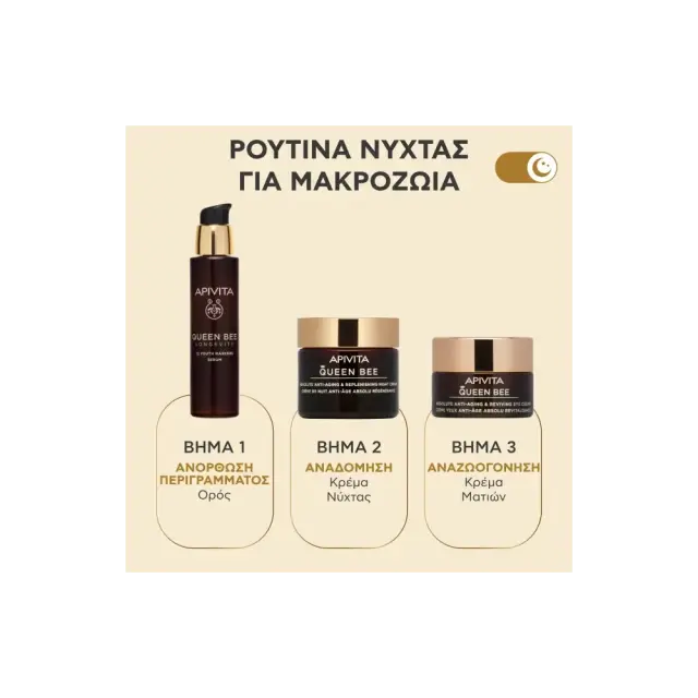 Apivita | Queen Bee Longevity Light Day Cream Ελαφριά Βελούδινη Κρέμα Για Δράση Σε 12 Δείκτες Νεότητας | 50ml 2