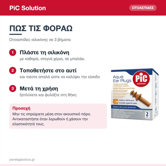 PiC Solution Aqua Ωτοασπίδες Σιλικόνης για Κολύμβηση Καφέ 2τμχ 3
