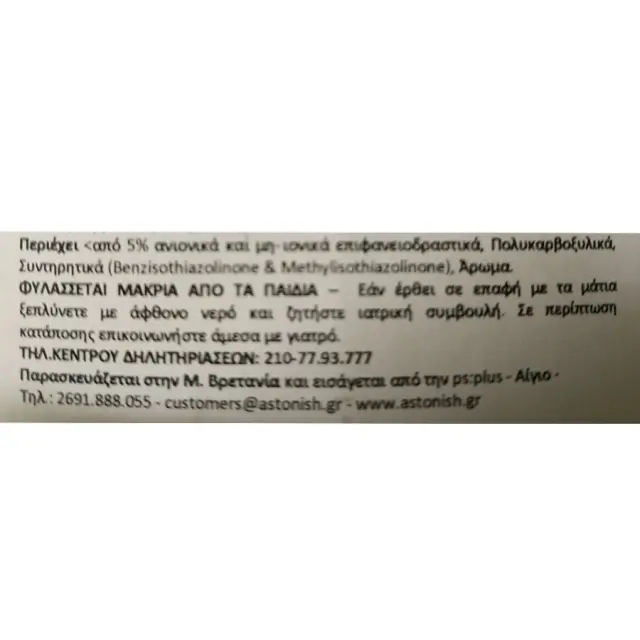 Astonish Πολυκαθαριστικό με Σόδα 750ml
