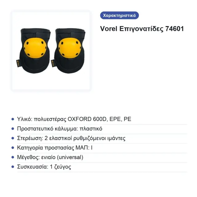 Vorel Επιγονατίδες 74601 2