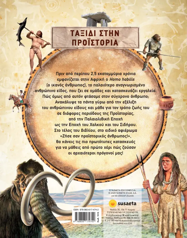 ΤΑΞΙΔΙ ΣΤΗΝ ΠΡΟΙΣΤΟΡΙΑ 2Η ΕΚΔΟΣΗ 2