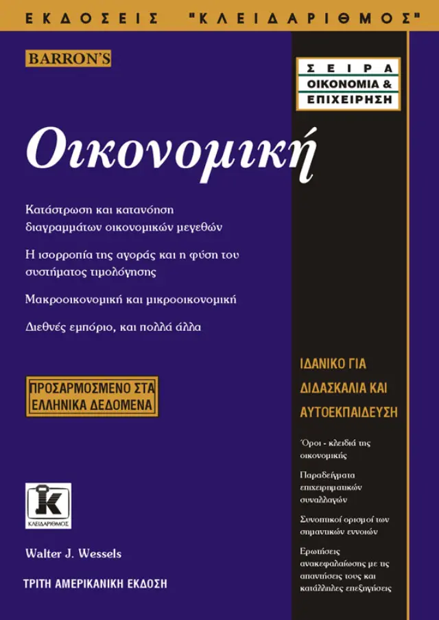 Οικονομική 3η αμερικανική έκδοση