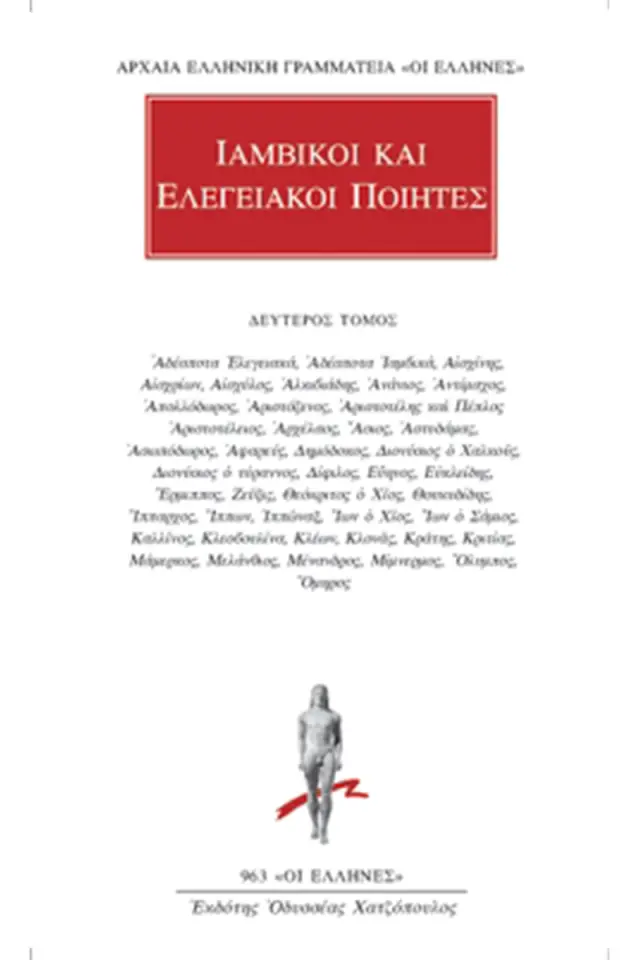 Αδέσποτα ελεγειακά, Αδέσποτα ιαμβικά, Αισχίνης, Αισχρίων, Αισχύλος, Αλκιβιάδης, Ανάνιος, Αντίμαχος, Απολλόδωρος, Αριστόξενος, Αριστοτέλης και Πέπλος Αριστοτέλειος, Αρχέλαος, Άσιος, Αστυδάμας, Ασωπόδωρος, Αφαρεύς, Δημόδοκος, Διονύσιος Χαλκούς, Διονύσιος Τύ