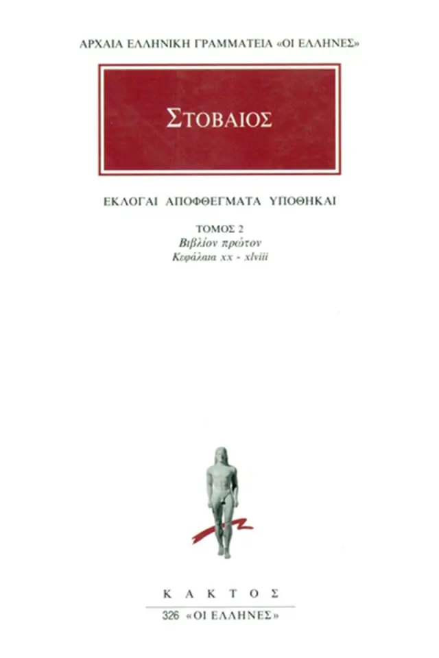 Εκλογαί, Αποφθέγματα, Υποθήκαι Α΄ 20-48