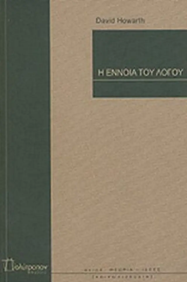 Έννοια του Λόγου