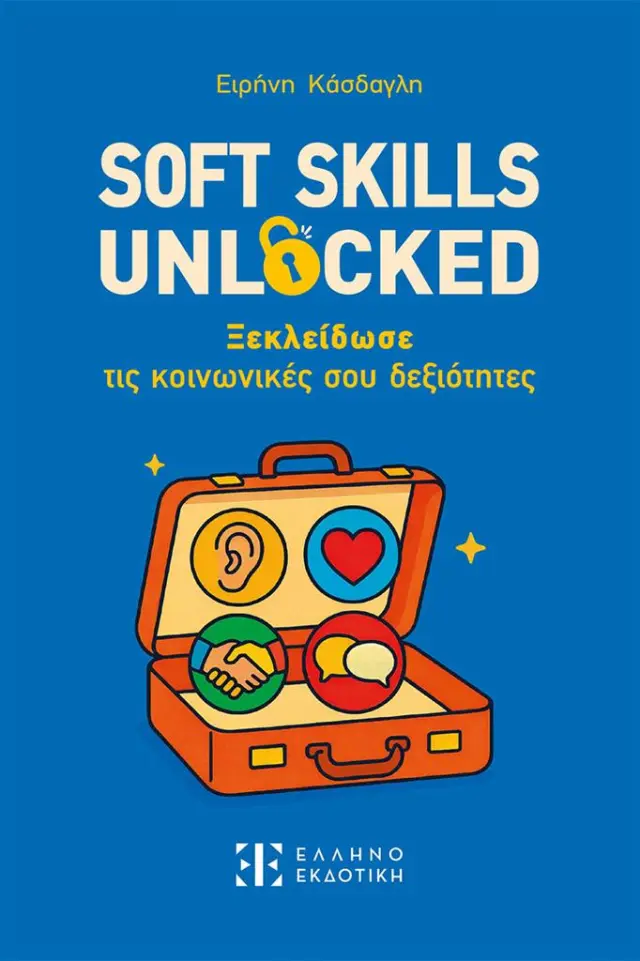 Soft skills unlocked / Ειρήνη (Ράνια) Κάσδαγλη (Ελληνοεκδοτική)