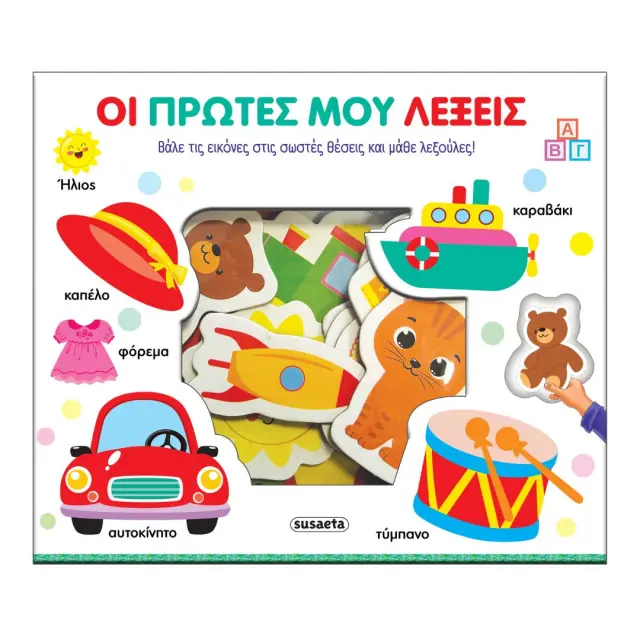 Susaeta Βιβλίο Ταιριάζω και Μαθαίνω Οι Πρώτες μου Λέξεις (3+ ετών) 2838