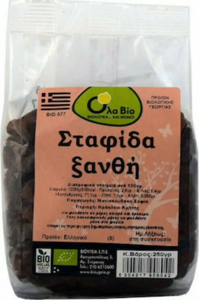 Σταφίδες σουλτανίνα Κρήτης ΧΥΜΑ σε συσκευασία 250 gr