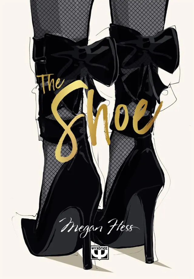 Η απόλυτη γκαρνταρόμπα μόδας: The Shoe