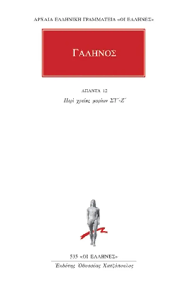 Περί χρείας μορίων ΣΤ΄, Ζ΄