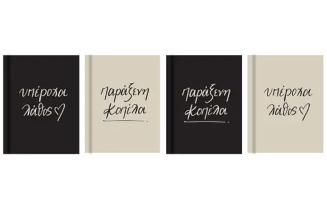 Γόμα ''Βιβλίο'' Ρενέ 4 (4 σχέδια) / HP.BTW.ER.001 (Χάρτινη Πόλη)