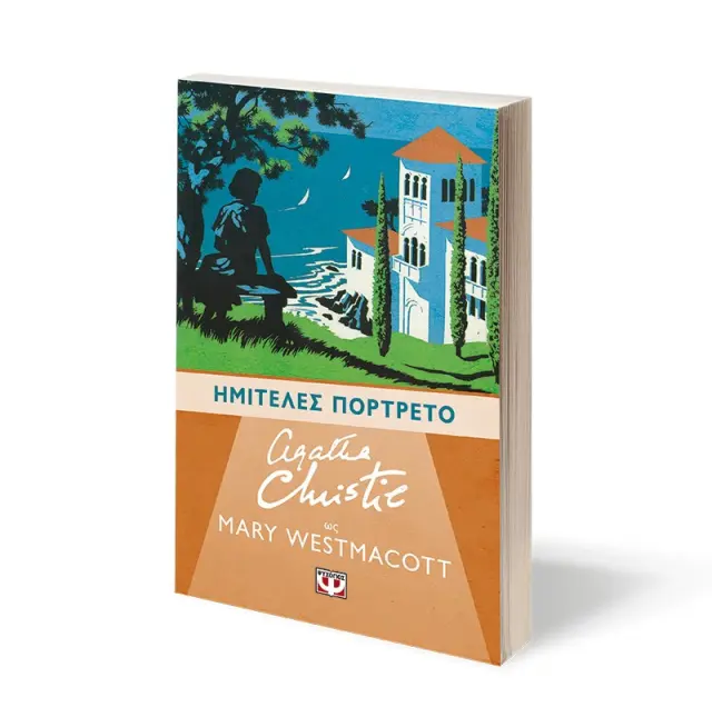 Πεινασμένο θηρίο / Agatha Christie (Mary Westmacott) (Ψυχογιός) 3