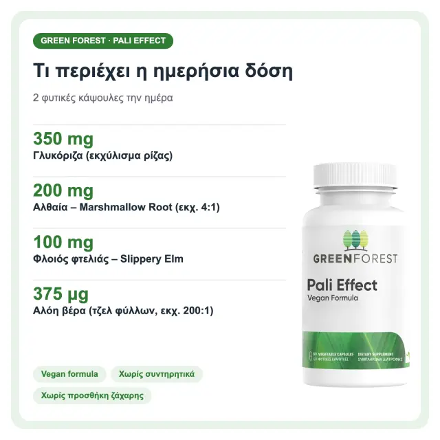 Green Forest Pali Effect Συμπλήρωμα για το Πεπτικό με Γλυκόριζα & Αλθαία 60 φυτικές κάψουλες 3