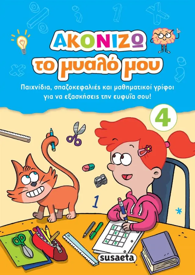 Ακονίζω το μυαλό μου 4 (Susaeta)