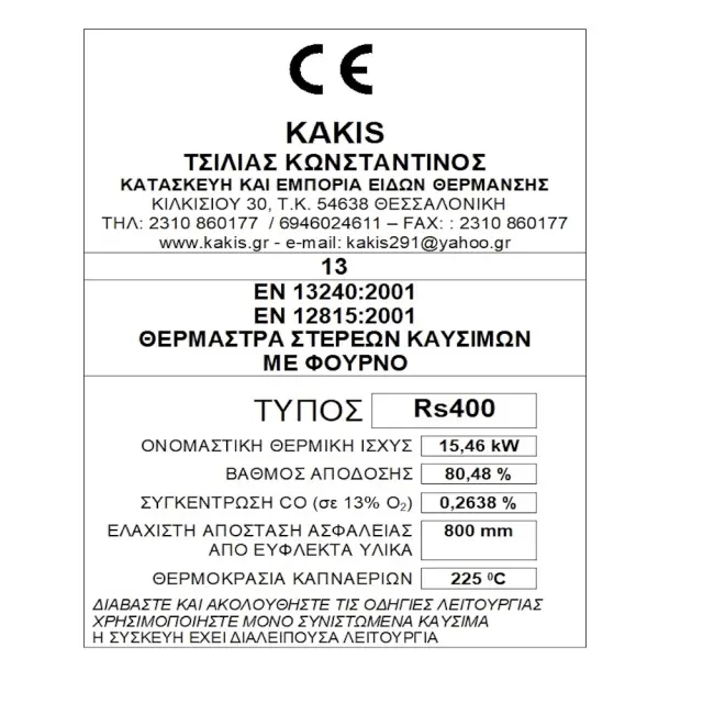 Ξυλόσομπα Μασίνα Ατσάλινη με Πυρότουβλα Γίγας / Rs400 2